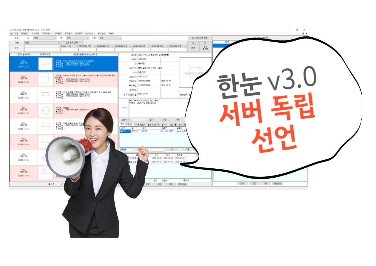 한눈 특허관리 서버 독립형 프로그램