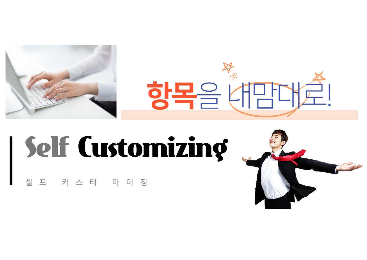 한눈 특허관리 셀프 커스터 마이징